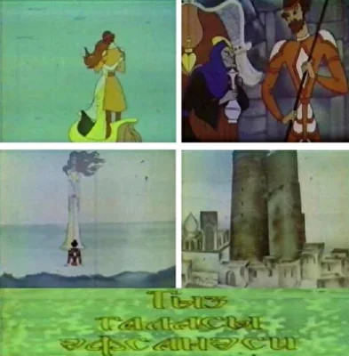 Легенда о девичьей башне (1978)